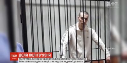 Олександру Шумкову у неволі колють підозрілі ін'єкції і відмовляються надавати медичне обстеження