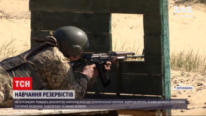 Новини України: в Херсонській області тривають позачергові навчання бригади територіальної оборони
