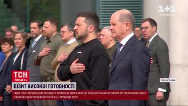 Зеленський у Берліні: Результат зустрічі вражає сумами та домовленостями