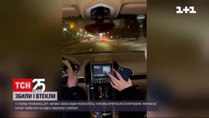 В Киеве сбили мужчину на моноколесе и скрылись, а впоследствии похвастались этим в соцсети