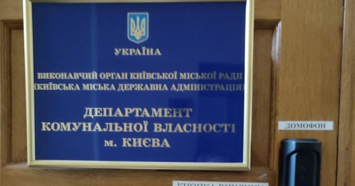 Нанесли городу сотни тысяч гривен ущерба: руководство Департамента коммунальной собственности Киева предстанет перед судом