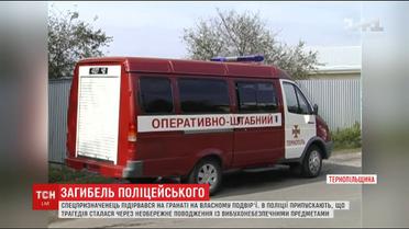 На Тернопольщине на гранате подорвался полицейский