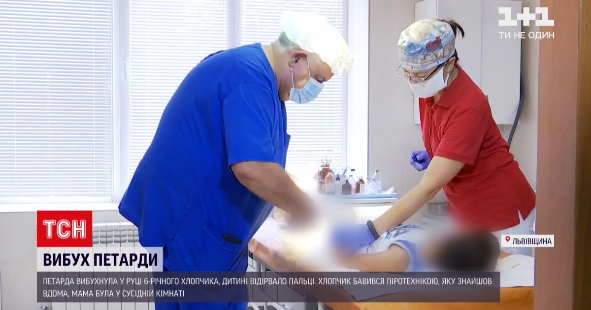 Новини України: 6-річний хлопчик знайшов удома петарду і вона вибухнула у його руці
