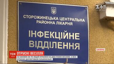 На Буковине 88 человек отравились на двух разных свадьбах