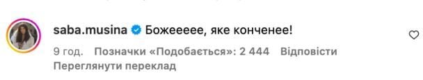 Зірки про образливий пост Меган Фокс про українок / © instagram.com/meganfox