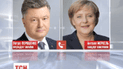 Впровадження подальших санкцій проти Росії обговорили Порошенко та Меркель