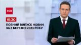 Выпуск ТСН 19:30 за 6 марта 2023 | Новости Украины