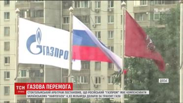 Борг "Газпрому" перед "Нафтогазом" лише за одну ніч зріс на півмільйона доларів