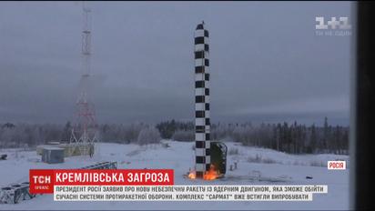 Владимир Путин запугивает новой ракетой с ядерным двигателем