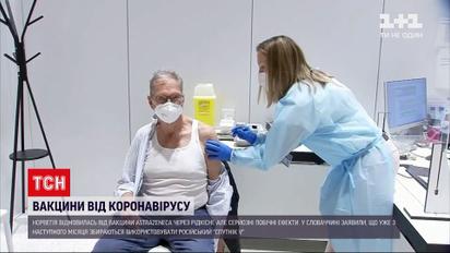 Новини світу: Норвегія відмовилась від вакцини "АстраЗенека" через побічні ефекти