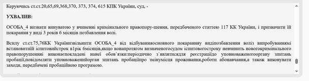 Приговор суда / © Единый государственный реестр судебных решений