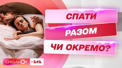 Чому все більше пар сплять окремо і що потрібно для дійсно якісного сну – сомнолог Дар'я Пилипенко