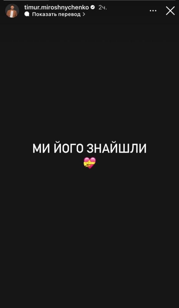Тимур Мирошниченко станет отцом мальчика из детского дома / © instagram.com/_inna_mi_
