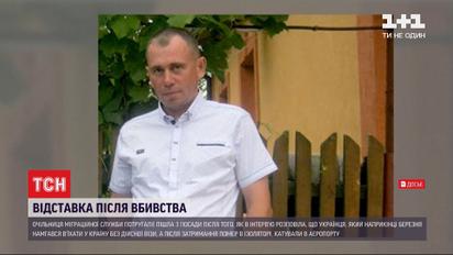 Из-за убийства украинцев в Португалии ушла в отставку руководительница местной миграционной службы