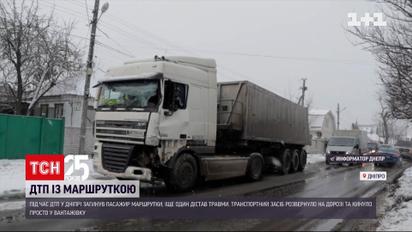 ДТП в Днепре: во время аварии погиб один пассажир маршрутки