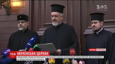 Синод Вселенского патриархата продолжает процедуру предоставления автокефалии украинской церкви
