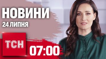 Новини ТСН 07:00 24 липня. Ситуація на фронті, Кулеба в Китаї, Угорщина перейшла до погроз Україні