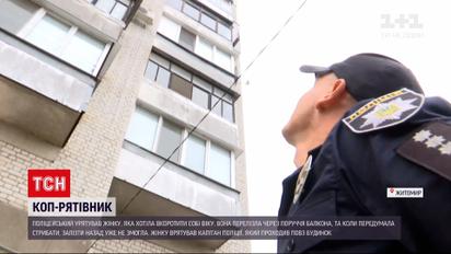 Новини України: поліцейський урятував жінку, яка хотіла вистрибнути з вікна