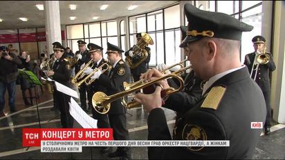 У столичному метро перший день весни зустріли музичним флешмобом і квітами