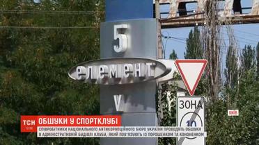 Сотрудники НАБУ проводят обыски в спортклубе, который связывают с Порошенко и Кононенко