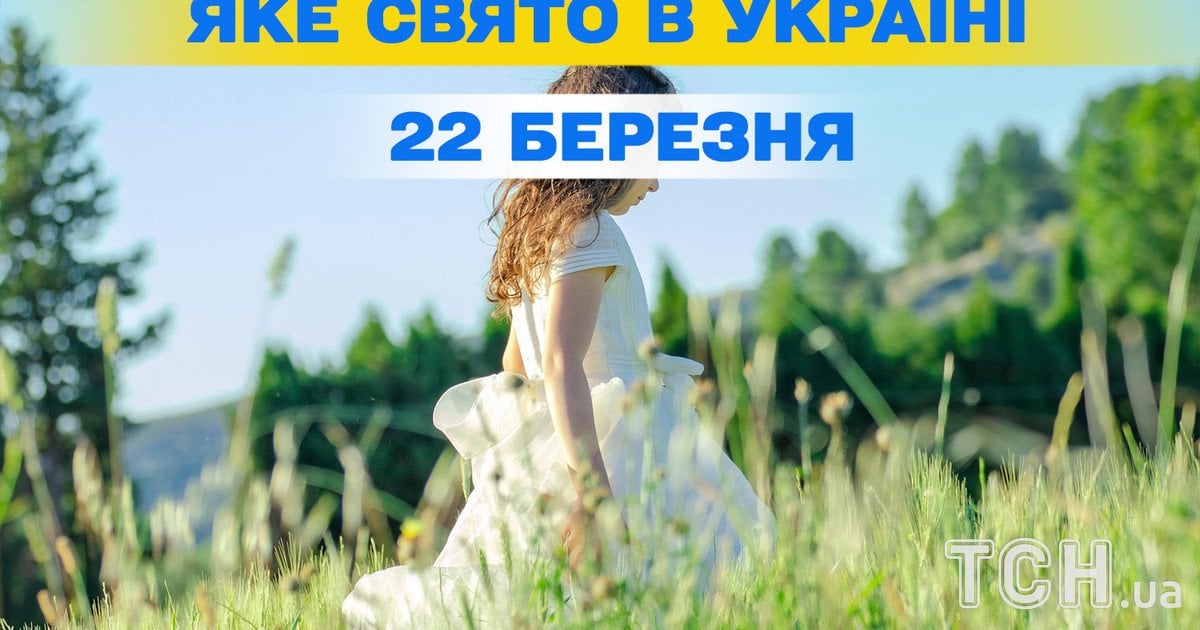 Яке свято 22 березня 2026 року