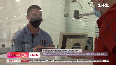 Самое важное о коронавирусе: ЕС постепенно снимает ограничения на въезд для украинцев