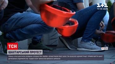 Новости Украины: задержка зарплат - львовские шахтеры устроили пикет возле обладминистрации