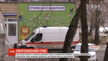 Шоста жертва грипу: на Харківщині померла семимісячна дівчинка