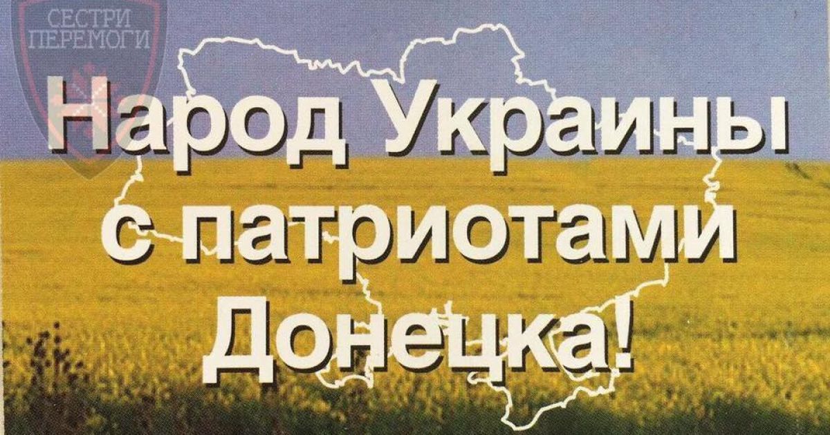 листівки в Донецьк_3 / © Фонд "Сестры Победы" / Facebook