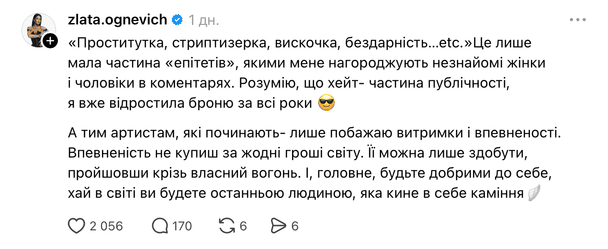 Допис Злати Огнєвіч / © threads.com/@zlata.ognevich