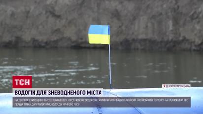 Последствия теракта на Каховской ГЭС до сих пор ликвидируют - на Днепропетровщине доделали новый водопровод