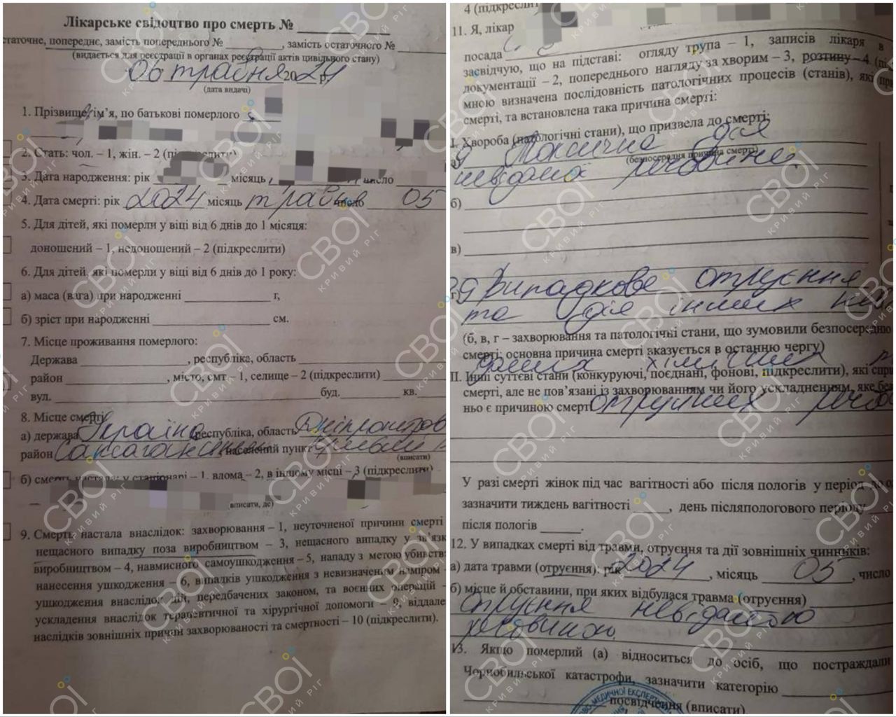 Результати розтину померлого військовозобов'язаного у ТЦК Кривого Рогу. Фото:  Телеграм-канал 