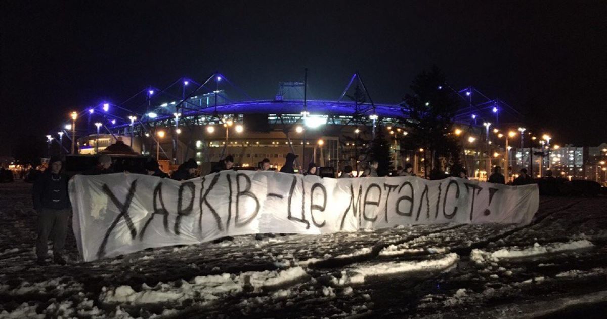Ультрас "Металіста" розгорнули банер проти Ахметова на матчі "Шахтаря" у Лізі Європи