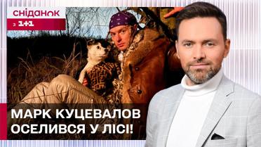 У наметі до мільйона! Марк Куцевалов оселився у лісі заради збору донатів на ЗСУ  – ЖВЛ представляє