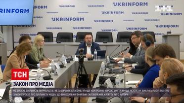Україна представила новий законопроєкт про медіа