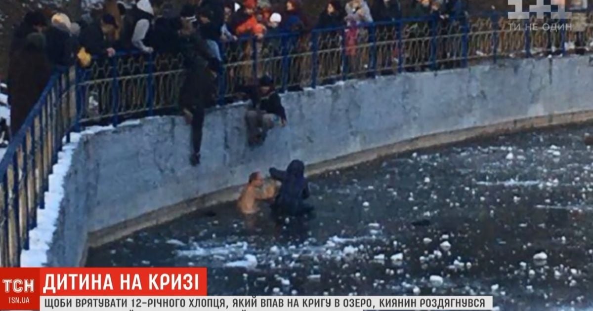 У Києві колишній морпіх урятував школяра, котрий провалився в обледенілу водойму