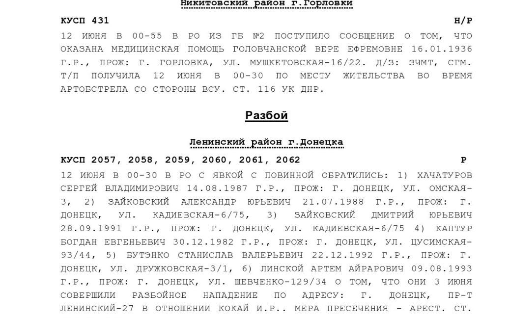 В Сеть "слили" сводки донецкой милиции / © Анонимный интернационал