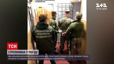 Новости Украины: военнослужащих, устроивших стрельбу в поезде, уволили с должностей