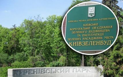 В столице объявили подозрение заместителю директора "Киевзеленстроя"