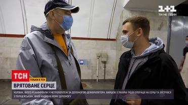 Новини України: чоловік, чиє серце примусили знову битися в метро, зустрівся з рятівником