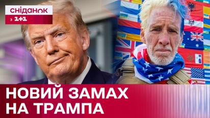 Второе покушение на Трампа: Как Россия воспользовалась инцидентом