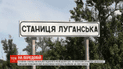 Миссия ОБСЕ подтвердила разведение сил обеих сторон в Станице Луганской
