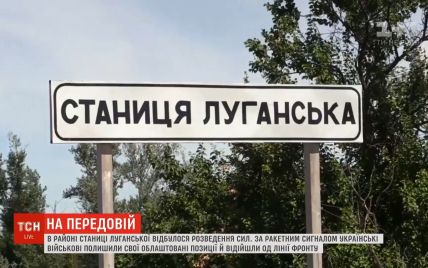 Миссия ОБСЕ подтвердила разведение сил обеих сторон в Станице Луганской