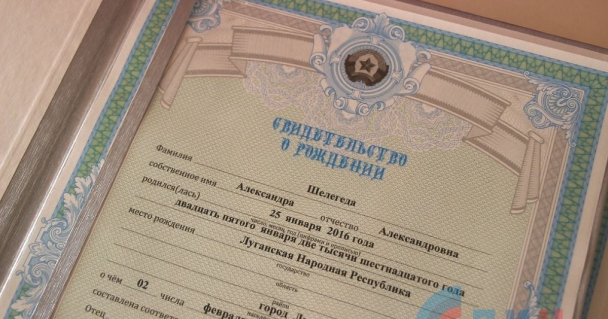 свідоцтво про народження лнр_1 / © Луганский информационный центр