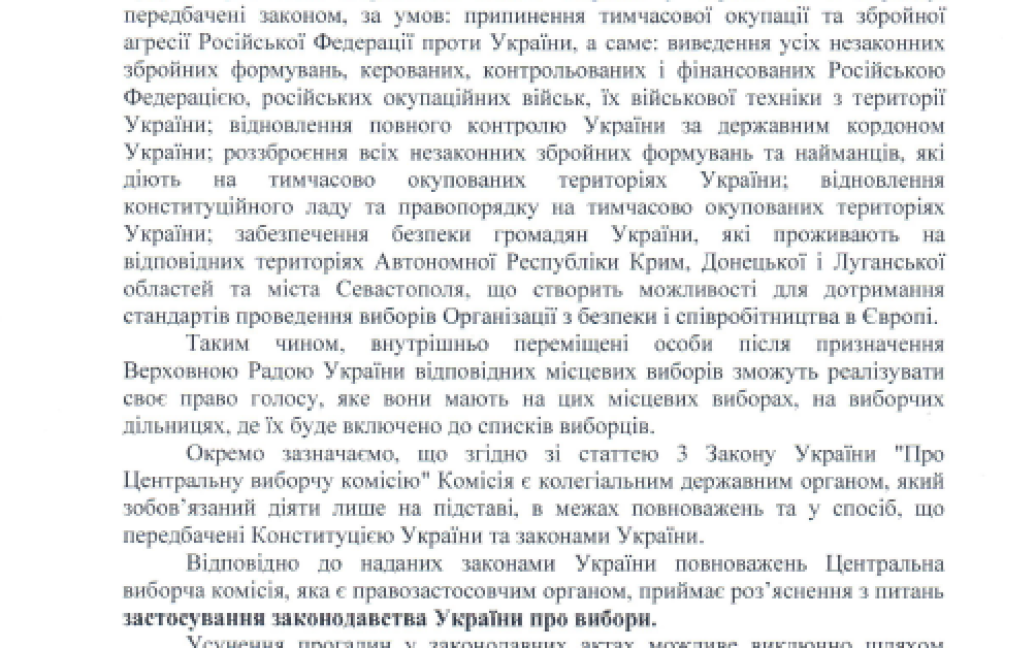 Ответ ЦИК относительно проблемы голосования переселенцев на местных выборах / © vidrodzhennya.org.ua