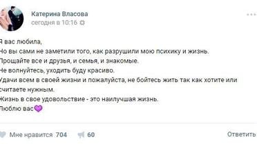 Скріншот зі сторінки Катерини Власової / © vk.com/Катерина Власова