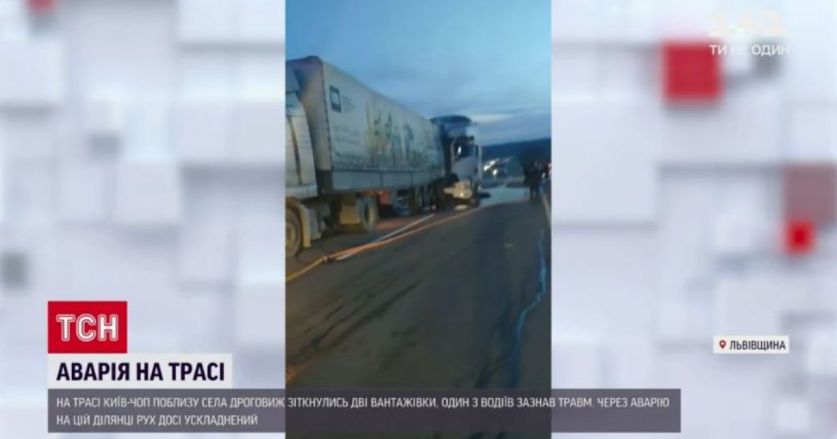 Пробки образовались на трасе Киев-Чоп во Львовской области из-за аварии фур