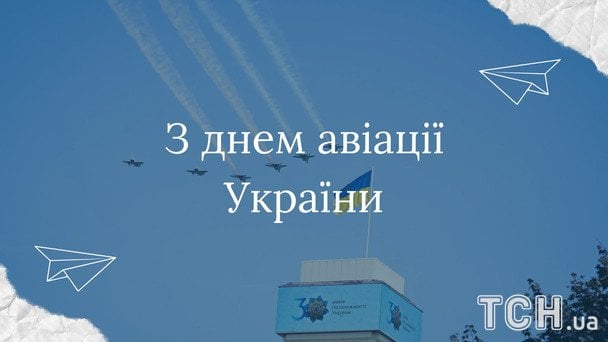 Листівки з Днем авіації України / © ТСН