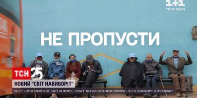 На "1+1" скоро стартує новий сезон "Світу навиворіт" - Дмитро Комаров мандруватиме Колумбією