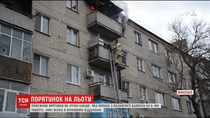 Пожарный на лету спас 80-летнюю бабушку, которая выпала с пятого этажа